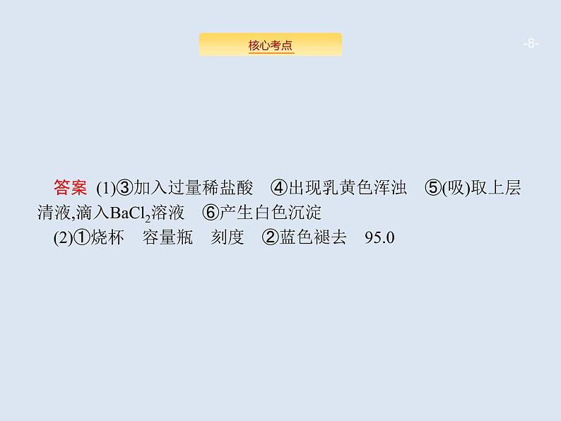 2020版高考化学人教版大一轮课件：高考提分微课（14）酸碱中和滴定的拓展08