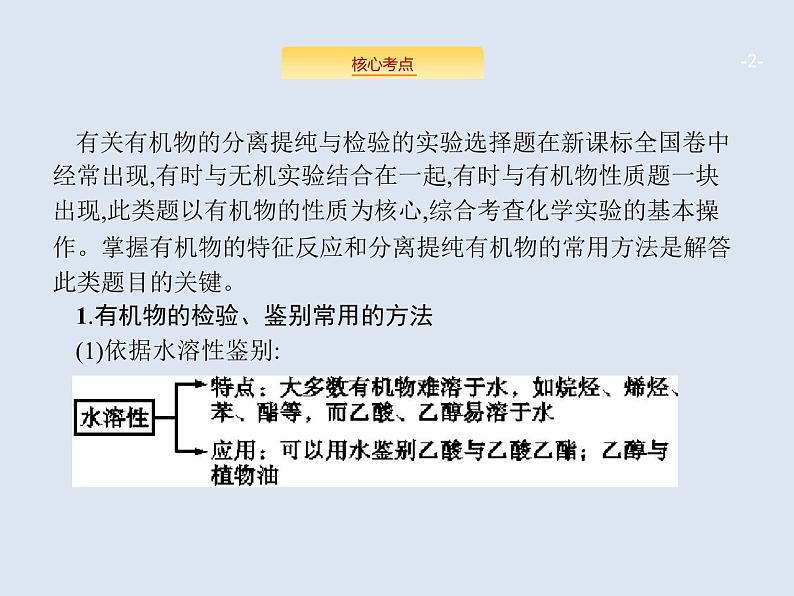 2020版高考化学人教版大一轮课件：高考提分微课（16）有机物的检验、鉴别与分离提纯02