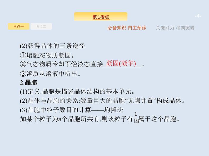 2020版高考化学人教版大一轮课件：选修3 第3节 晶体结构与性质04