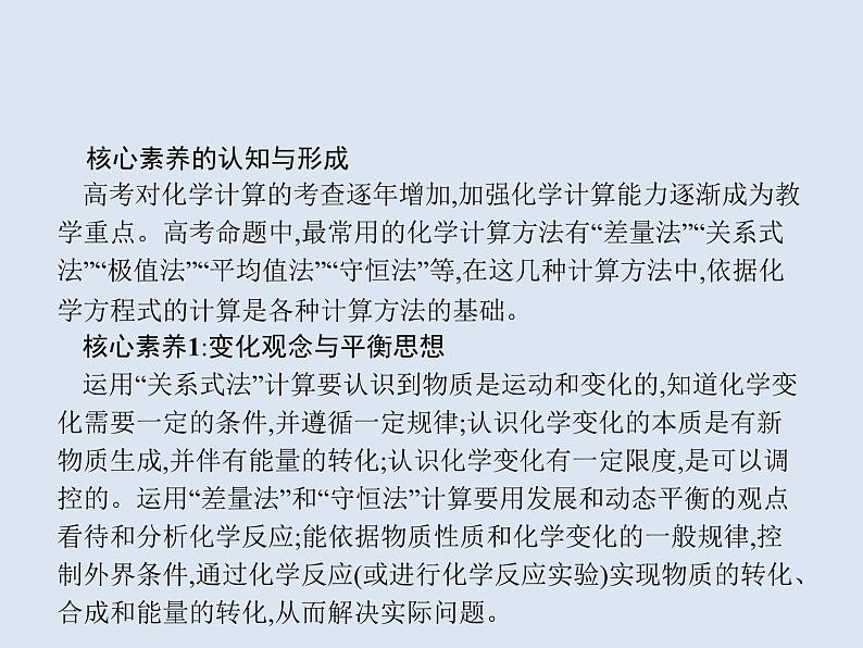 2020版高考化学人教版大一轮课件：学科素养专项提升1 化学计算的常用方法02