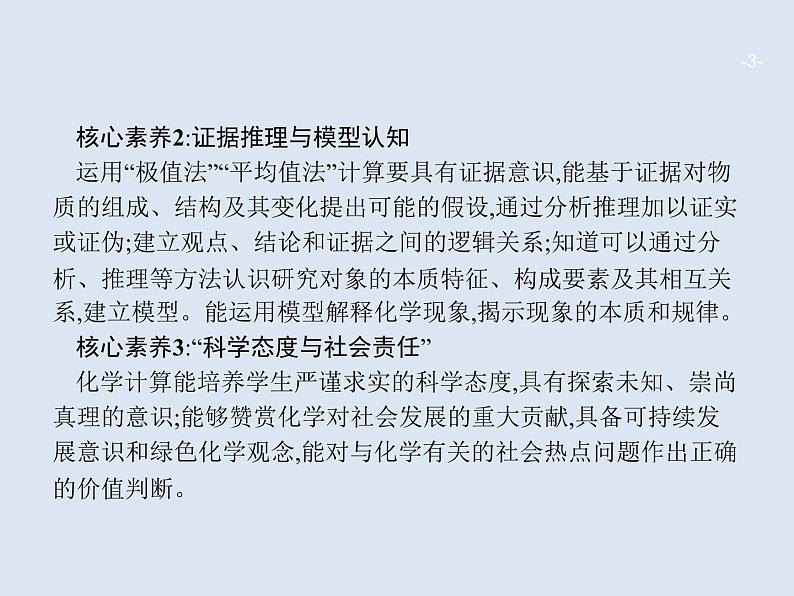 2020版高考化学人教版大一轮课件：学科素养专项提升1 化学计算的常用方法03