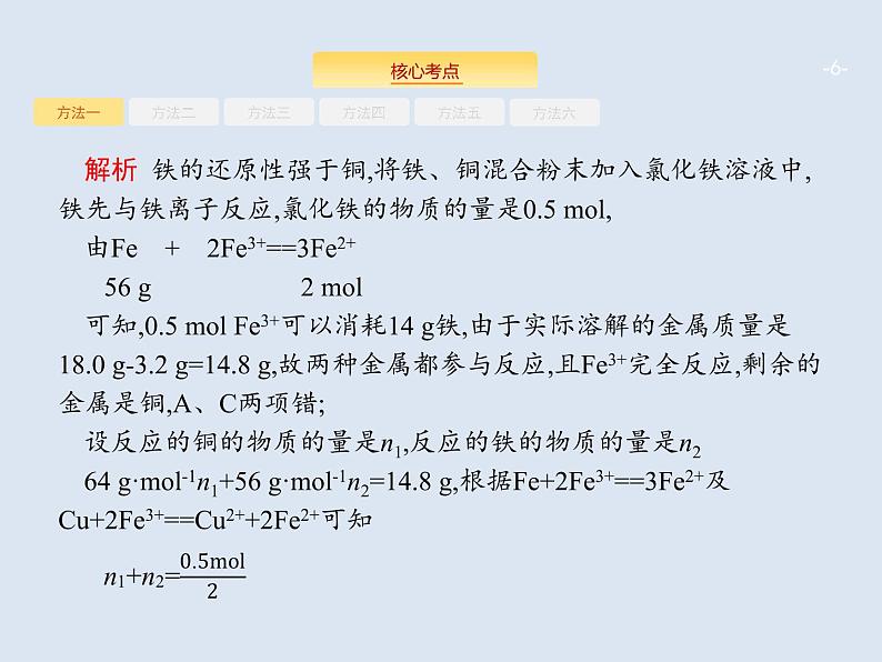 2020版高考化学人教版大一轮课件：学科素养专项提升1 化学计算的常用方法06