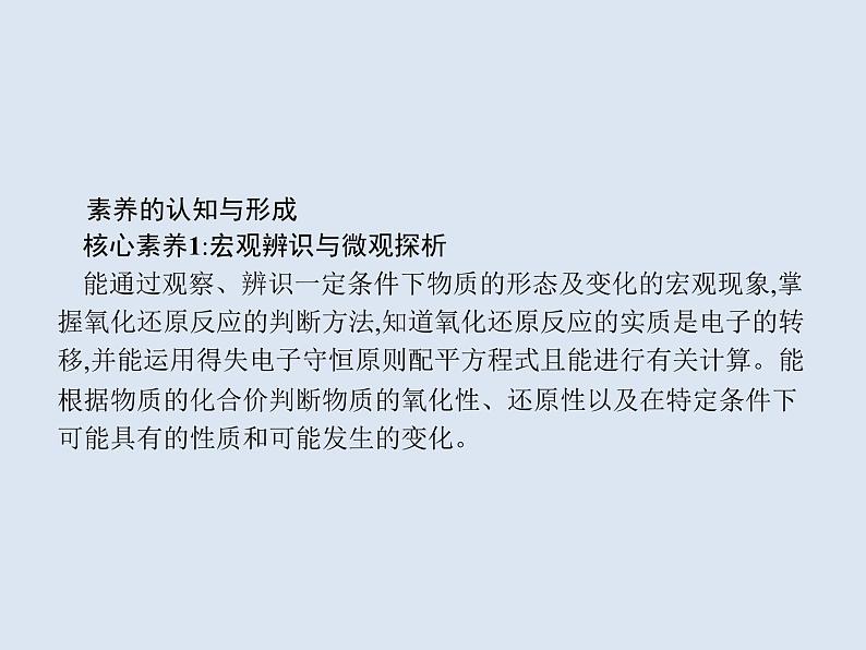 2020版高考化学人教版大一轮课件：学科素养专项提升2 氧化还原反应方程式的书写与有关计算02