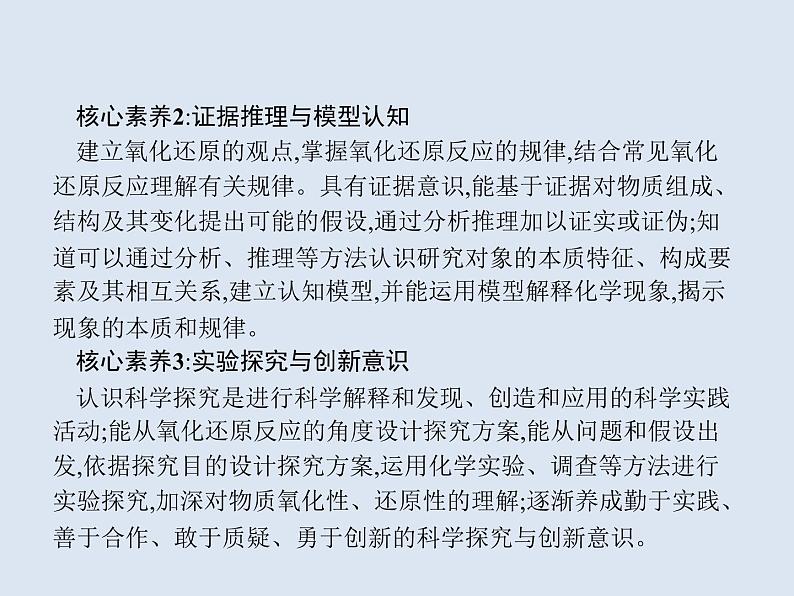 2020版高考化学人教版大一轮课件：学科素养专项提升2 氧化还原反应方程式的书写与有关计算03