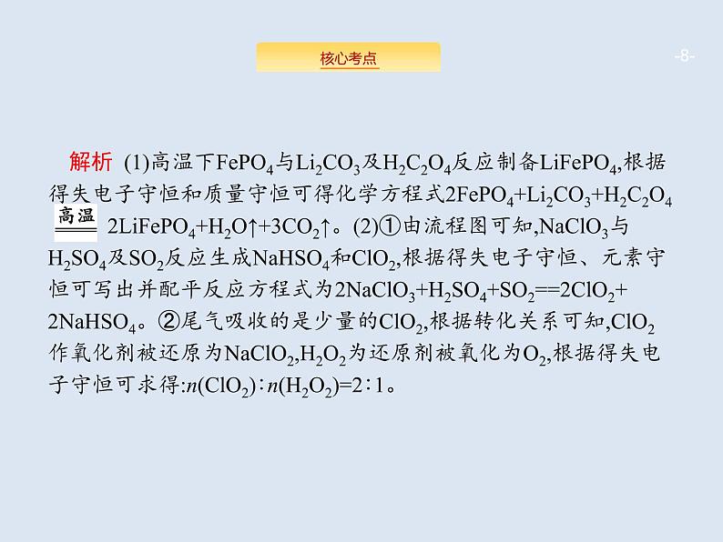 2020版高考化学人教版大一轮课件：学科素养专项提升2 氧化还原反应方程式的书写与有关计算08