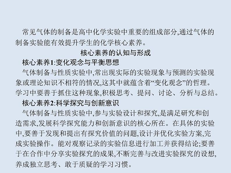 2020版高考化学人教版大一轮课件：学科素养专项提升4 常见气体的实验室制备与检验02