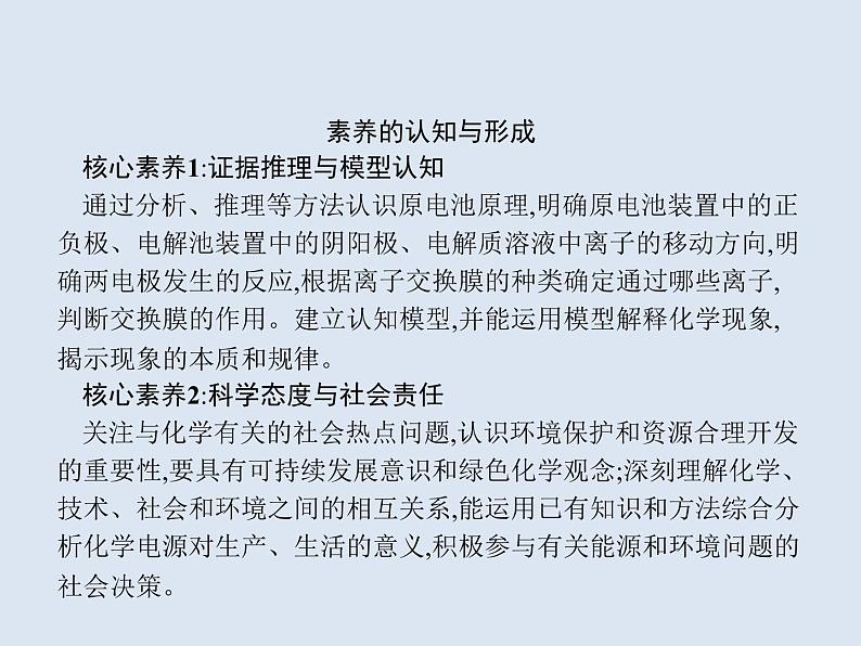 2020版高考化学人教版大一轮课件：学科素养专项提升6 电化学中的离子交换膜02