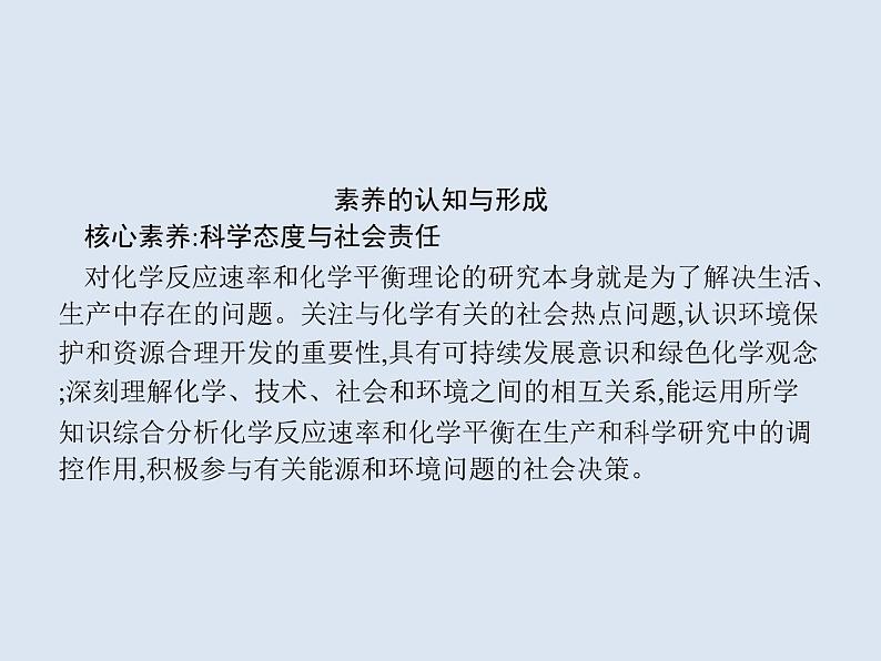 2020版高考化学人教版大一轮课件：学科素养专项提升7 化学反应速率和化学平衡在生产和科学研究中的调控作用第2页