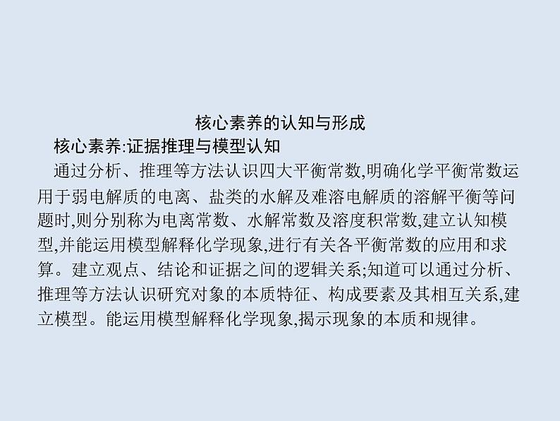 2020版高考化学人教版大一轮课件：学科素养专项提升8 四大平衡常数02