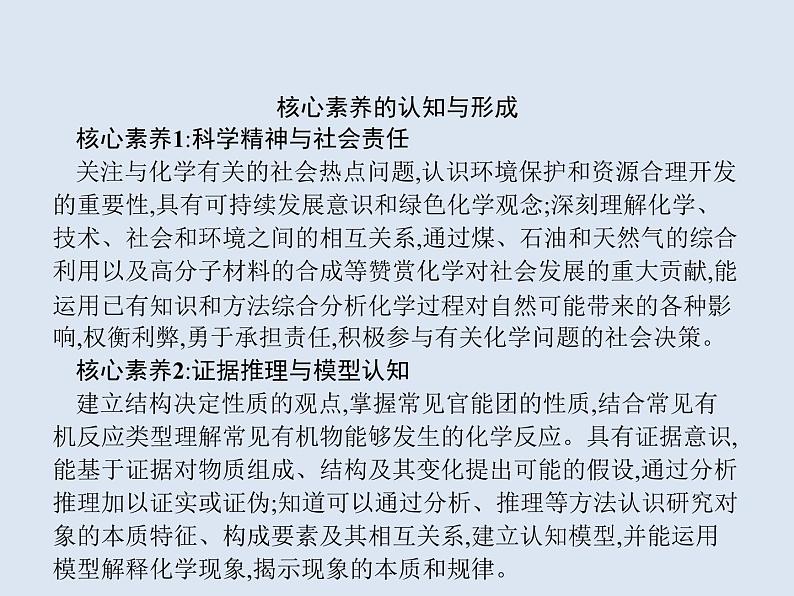 2020版高考化学人教版大一轮课件：学科素养专项提升9 有机化合物的结构与性质02