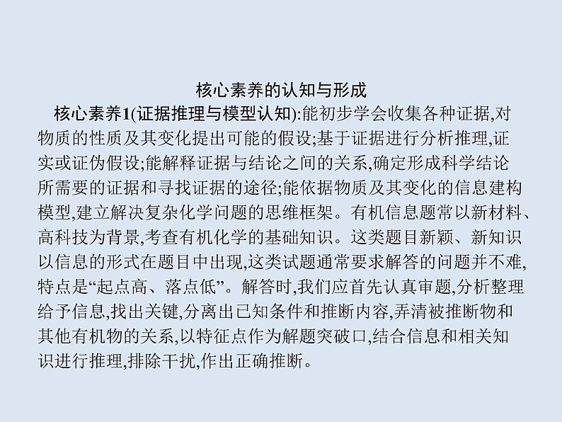 2020版高考化学人教版大一轮课件：学科素养专项提升11 巧妙利用信息解有机合成与推断题02