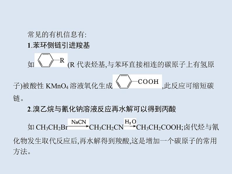 2020版高考化学人教版大一轮课件：学科素养专项提升11 巧妙利用信息解有机合成与推断题03