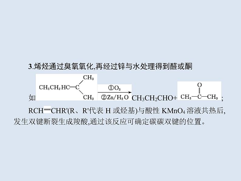 2020版高考化学人教版大一轮课件：学科素养专项提升11 巧妙利用信息解有机合成与推断题04