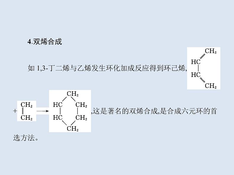 2020版高考化学人教版大一轮课件：学科素养专项提升11 巧妙利用信息解有机合成与推断题05