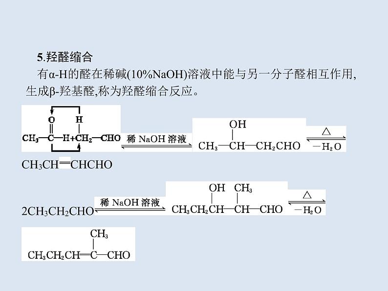 2020版高考化学人教版大一轮课件：学科素养专项提升11 巧妙利用信息解有机合成与推断题06