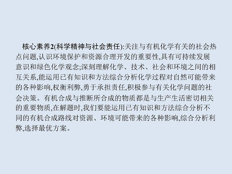 2020版高考化学人教版大一轮课件：学科素养专项提升11 巧妙利用信息解有机合成与推断题07