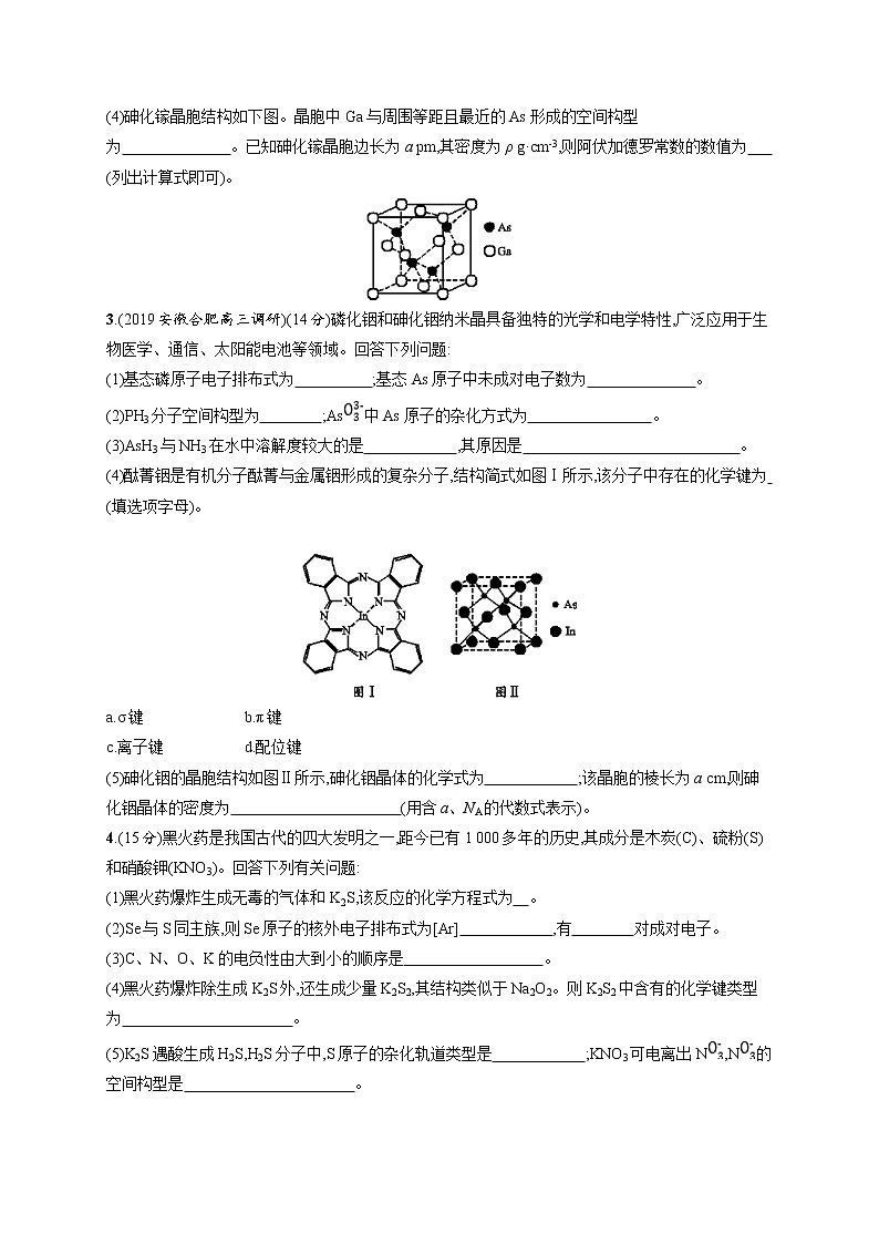 2020人教版高考化学大一轮复习课时训练37 晶体结构与性质02