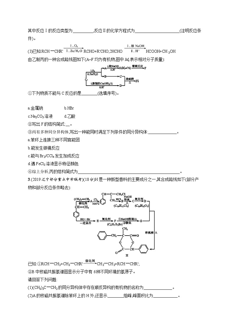 2020人教版高考化学大一轮复习课时训练33 烃的含氧衍生物02