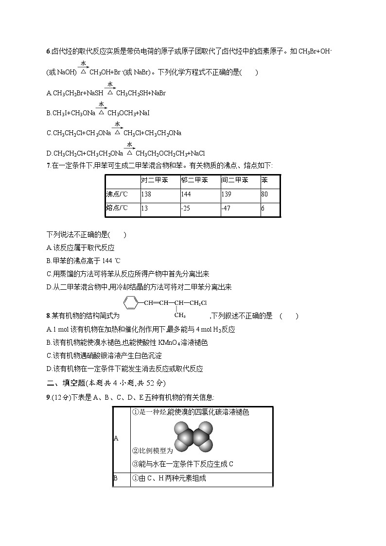 2020人教版高考化学大一轮复习课时训练32 烃和卤代烃02