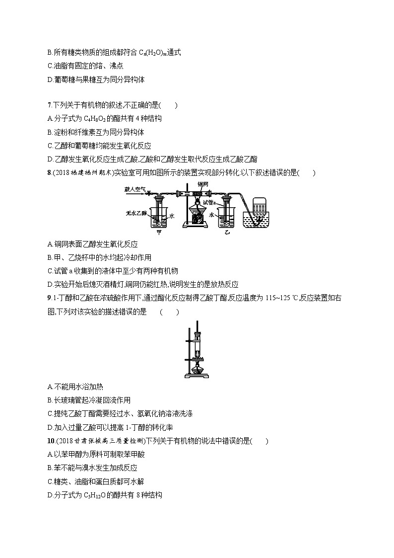 2020人教版高考化学大一轮复习课时训练27 生活中两种常见的有机物 基本营养物质第2页