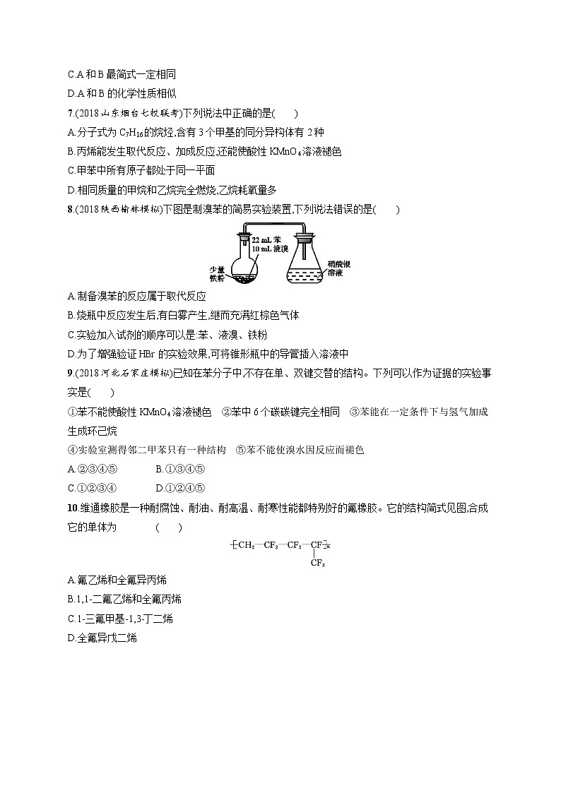 2020人教版高考化学大一轮复习课时训练26 重要的烃　煤、石油、天然气的综合应用02