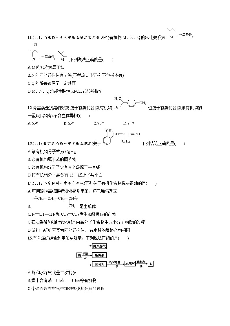 2020人教版高考化学大一轮复习课时训练26 重要的烃　煤、石油、天然气的综合应用03