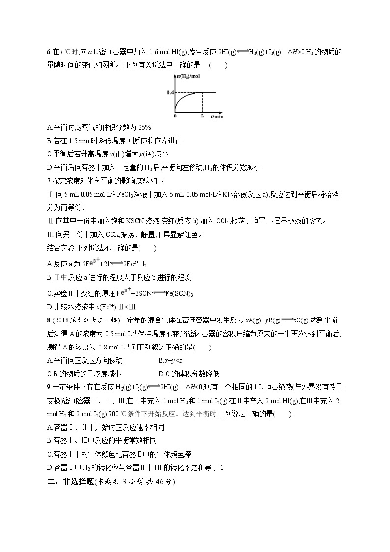 2020人教版高考化学大一轮复习课时训练20 化学平衡状态 化学平衡的移动02