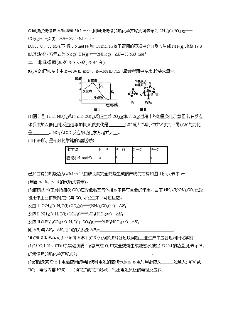 2020人教版高考化学大一轮复习课时训练16 化学反应与能量变化第3页