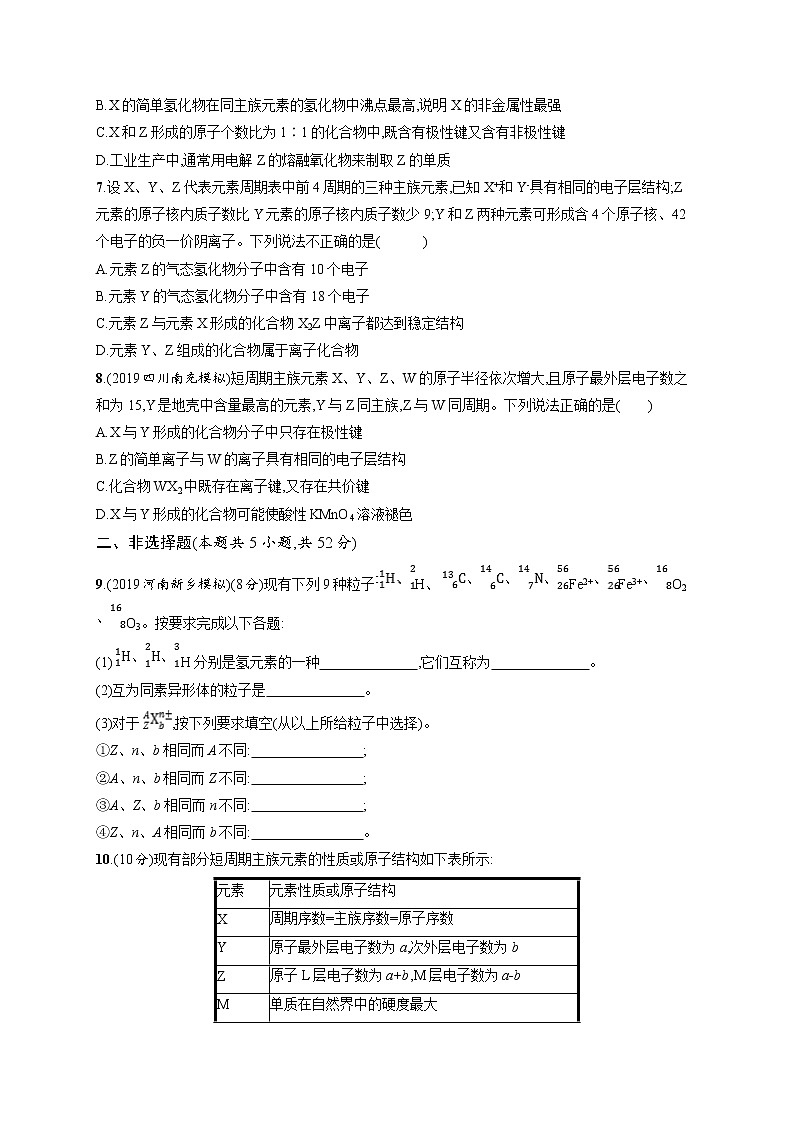 2020人教版高考化学大一轮复习课时训练14 原子结构与化学键02