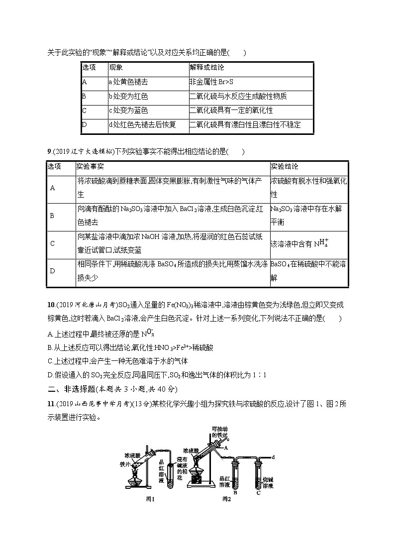 2020人教版高考化学大一轮复习课时训练12 硫及其重要化合物03
