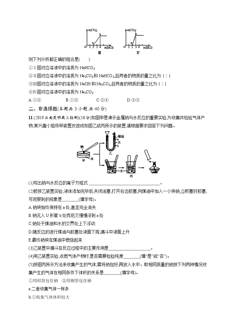 2020人教版高考化学大一轮复习课时训练6 钠及其重要化合物03