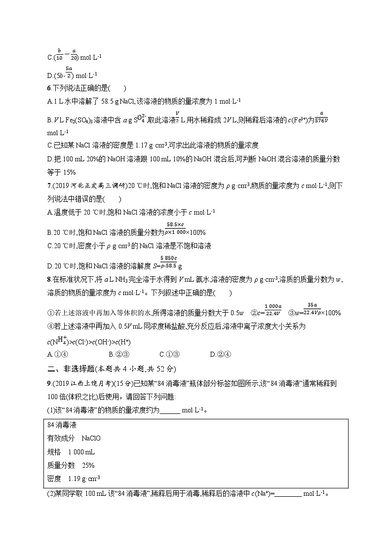 2020人教版高考化学大一轮复习课时训练2 物质的量浓度及其计算02