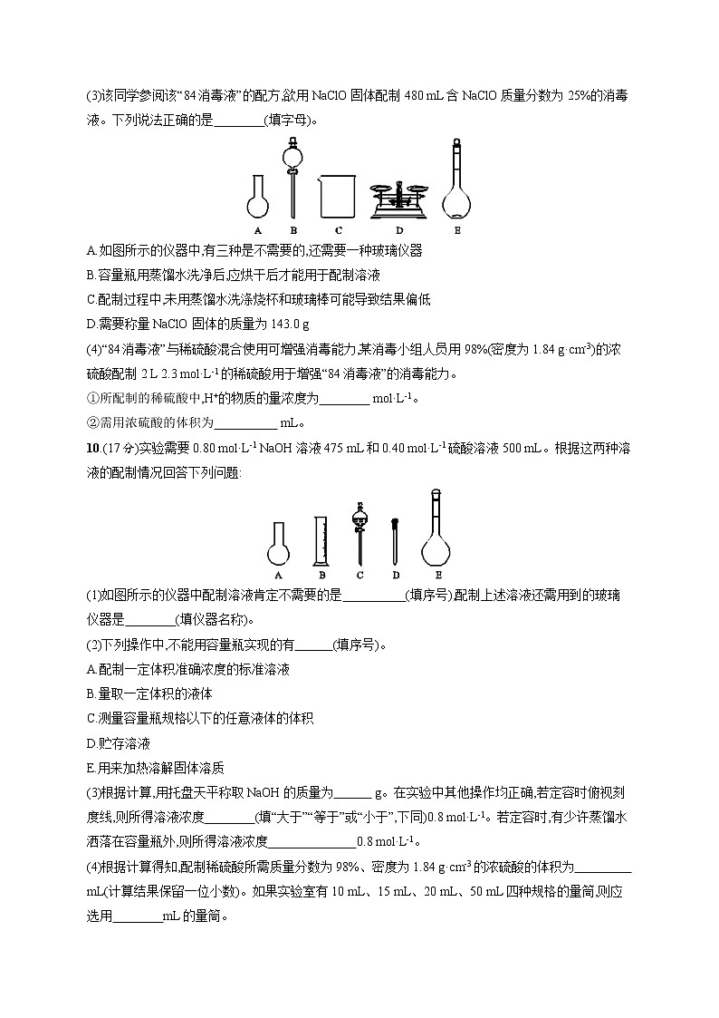 2020人教版高考化学大一轮复习课时训练2 物质的量浓度及其计算03