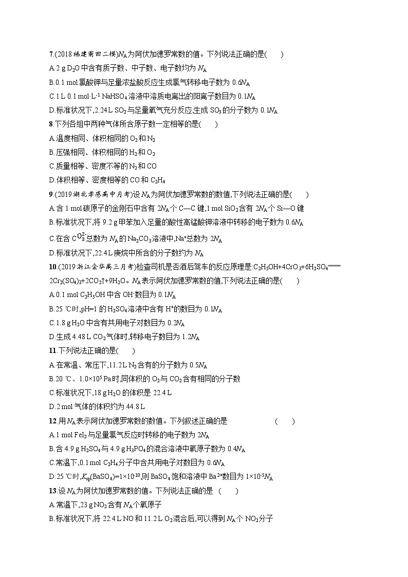 2020人教版高考化学大一轮复习课时训练1 物质的量 气体摩尔体积02