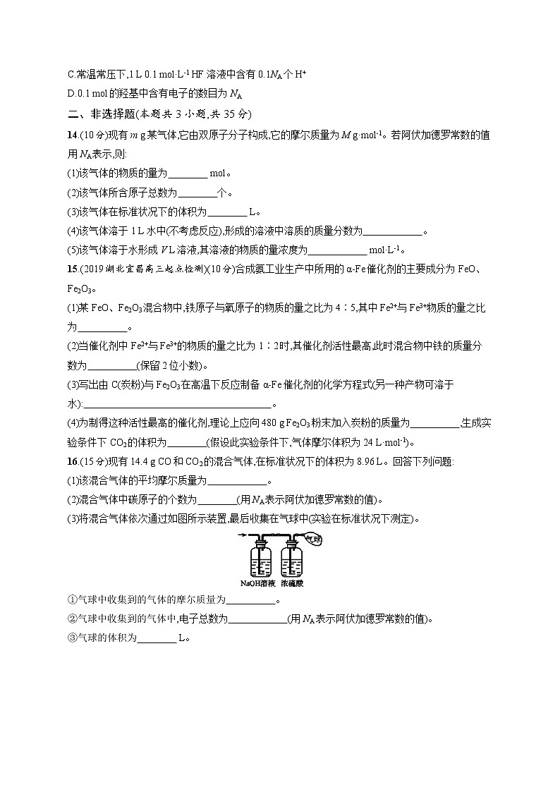 2020人教版高考化学大一轮复习课时训练1 物质的量 气体摩尔体积03