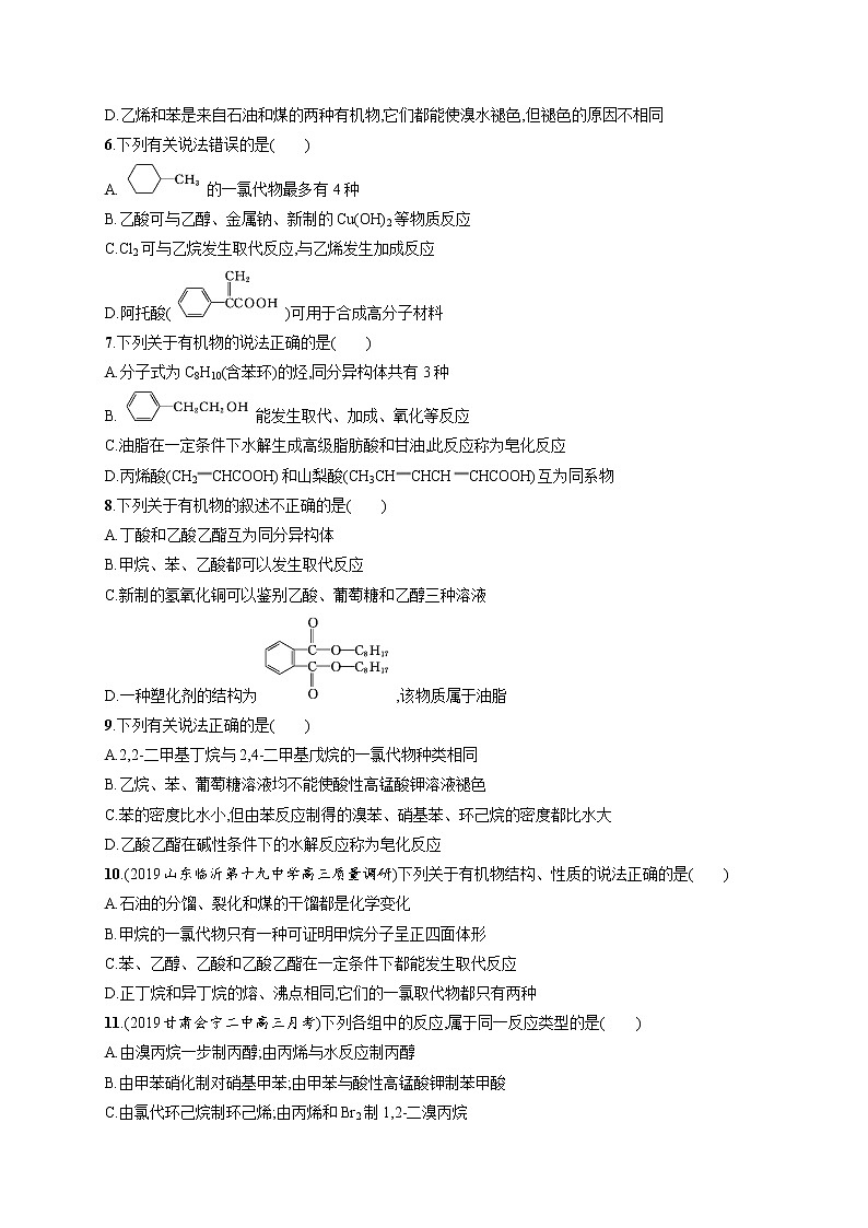 2020人教版高考化学大一轮复习单元检测卷9 有机化合物02