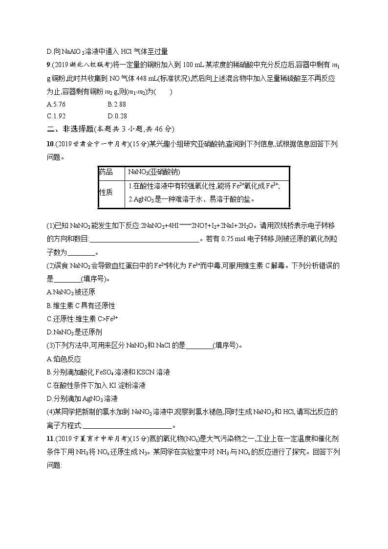 2020人教版高考化学大一轮复习单元检测卷4 非金属及其化合物03