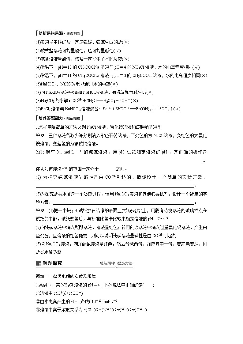 2020高考化学人教版一轮复习讲义 第28讲：第八章 水溶液中的离子平衡第2页