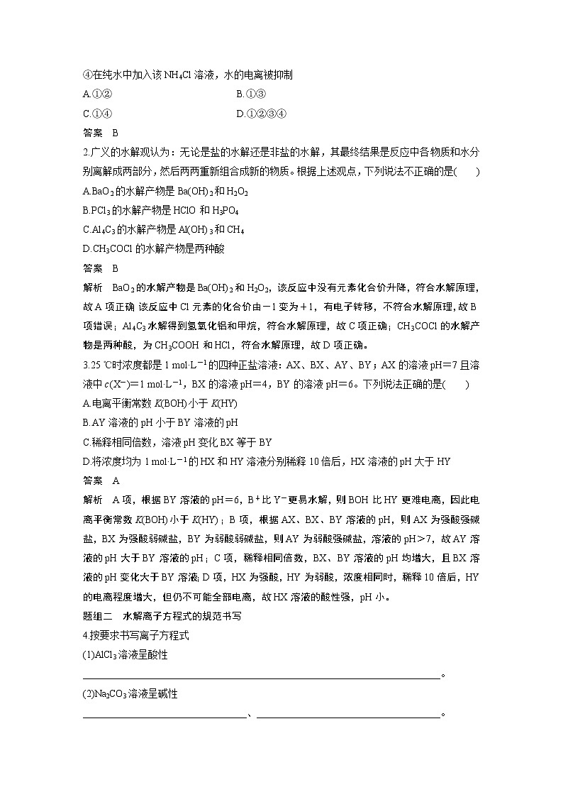 2020高考化学人教版一轮复习讲义 第28讲：第八章 水溶液中的离子平衡第3页