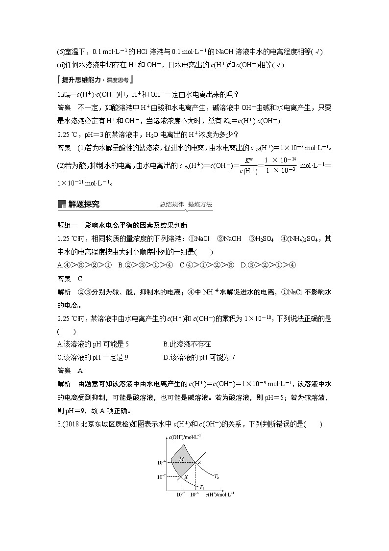 2020高考化学人教版一轮复习讲义 第27讲：第八章 水溶液中的离子平衡第2页