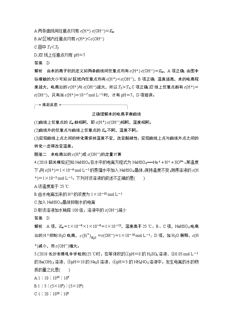 2020高考化学人教版一轮复习讲义 第27讲：第八章 水溶液中的离子平衡第3页