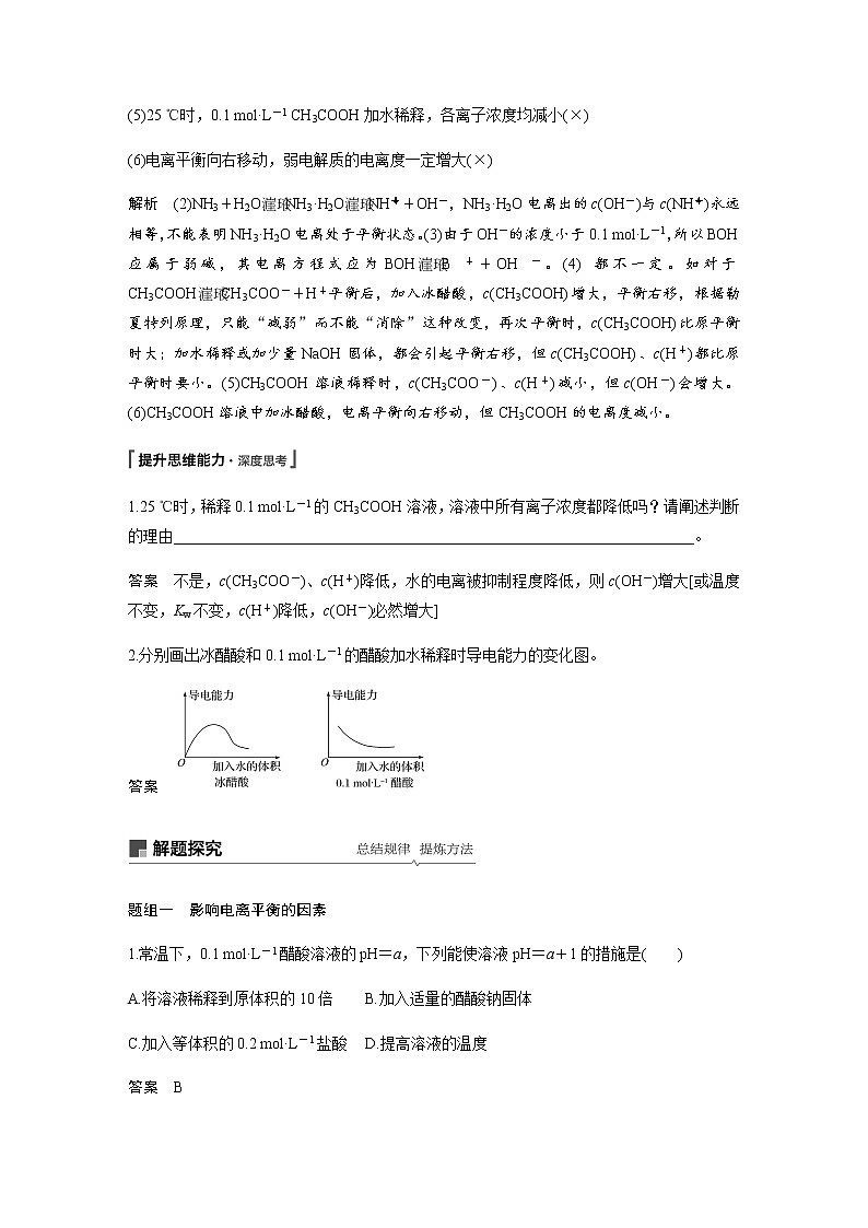 2020高考化学人教版一轮复习讲义 第26讲：第八章 水溶液中的离子平衡第3页