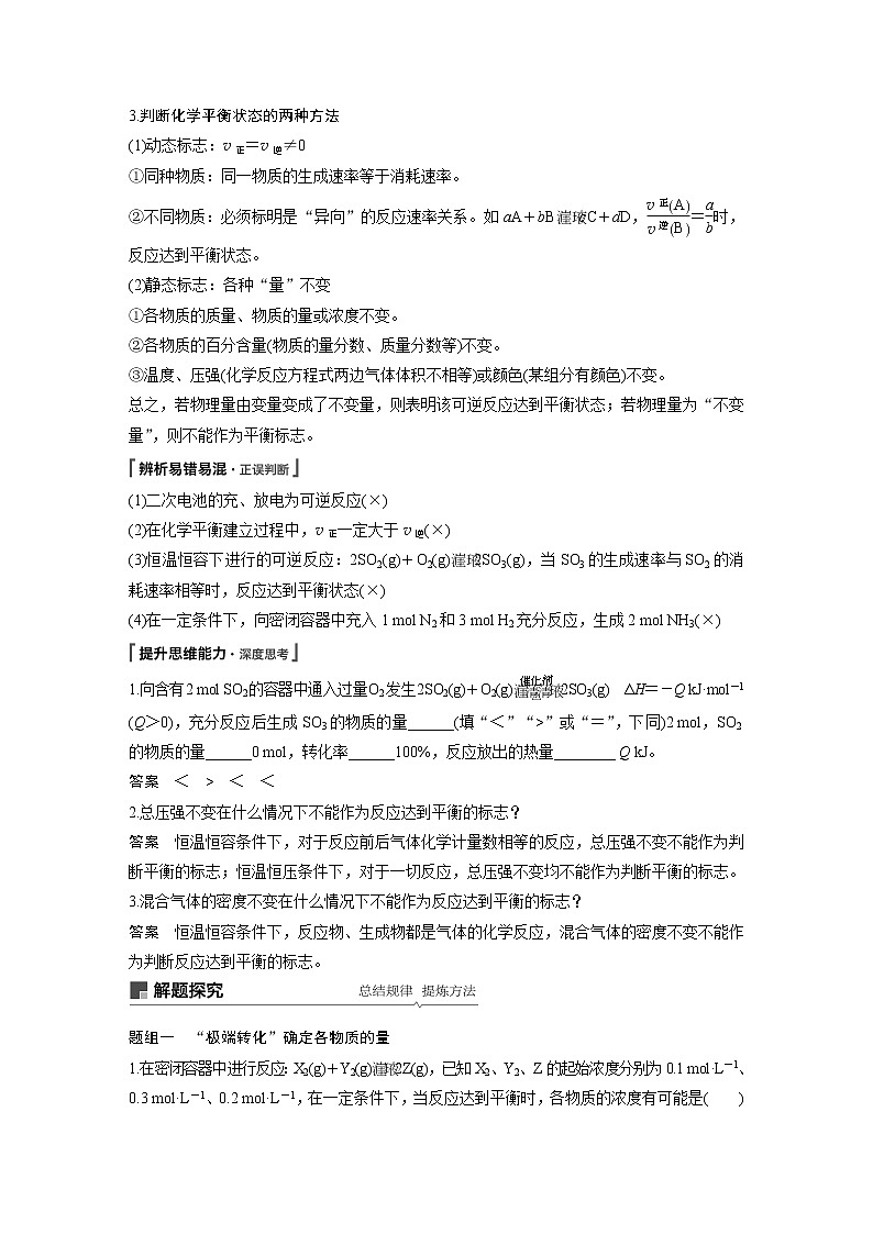 2020高考化学人教版一轮复习讲义 第24讲：第七章 化学反应速率和化学平衡第2页