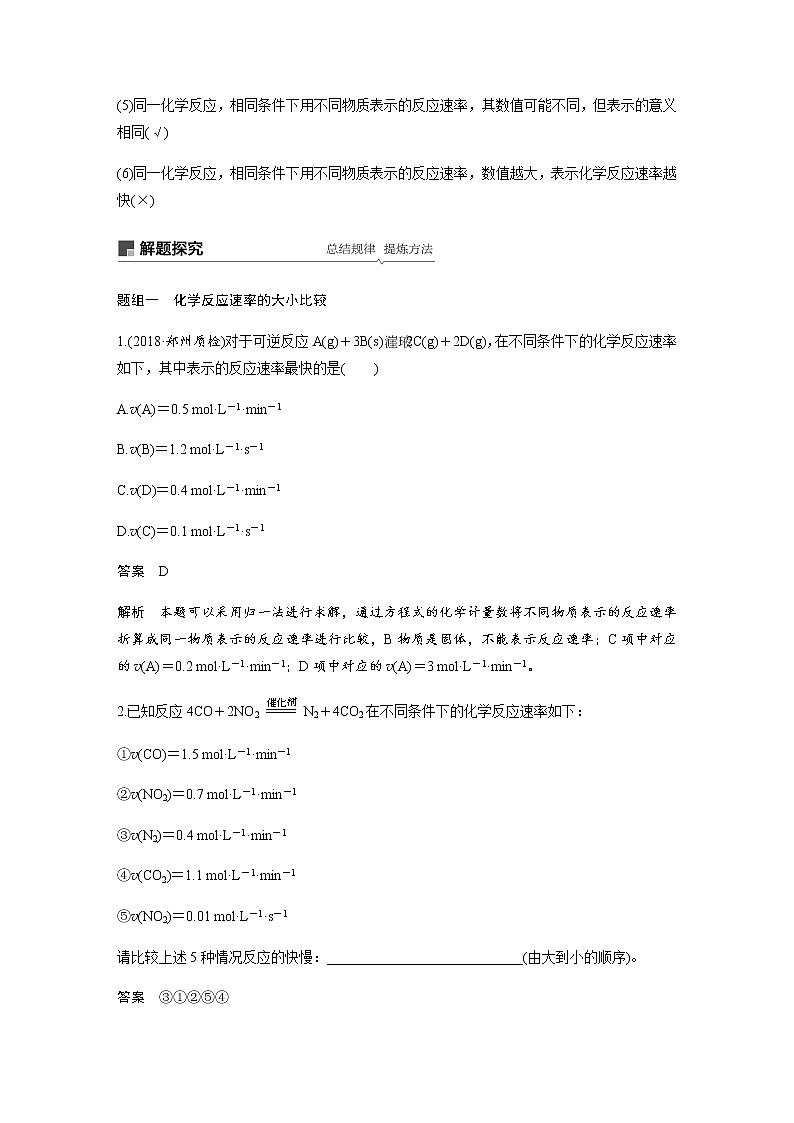 2020高考化学人教版一轮复习讲义 第23讲：第七章 化学反应速率和化学平衡第2页