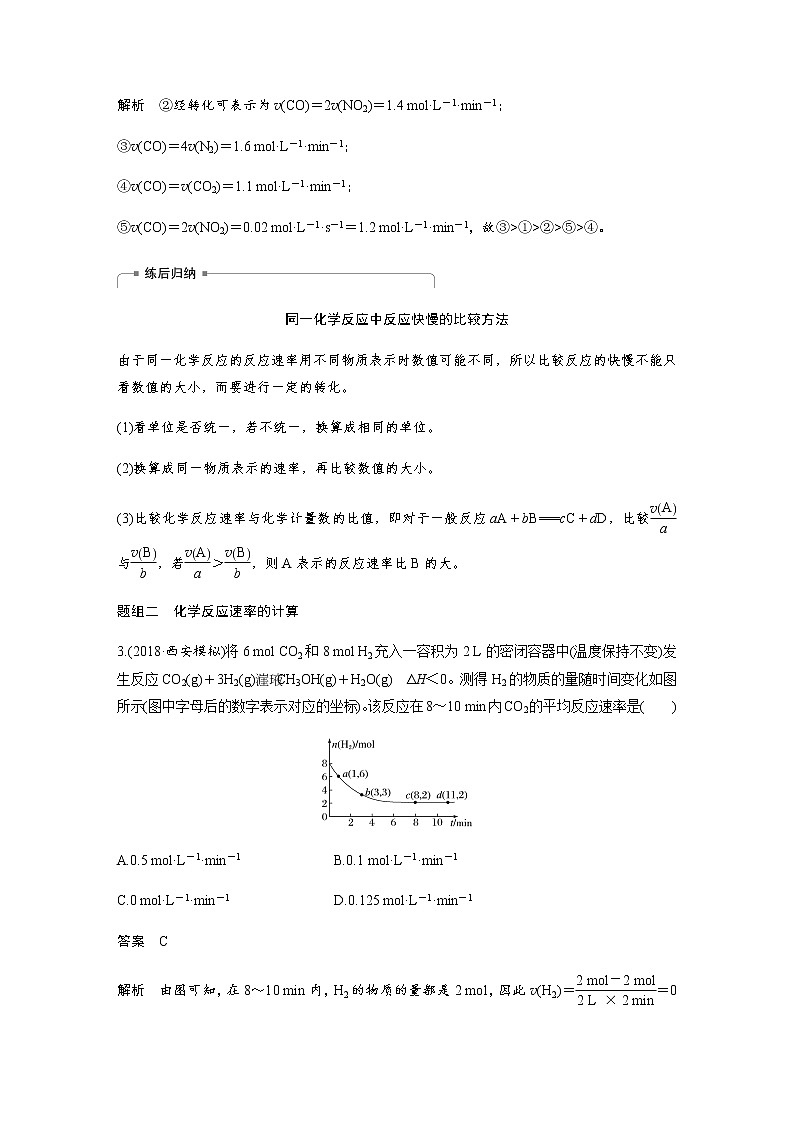 2020高考化学人教版一轮复习讲义 第23讲：第七章 化学反应速率和化学平衡第3页
