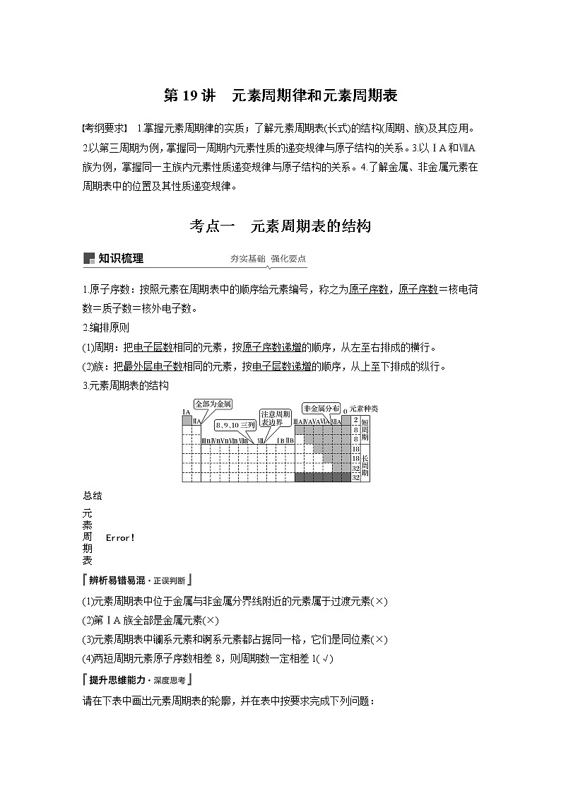 2020高考化学人教版一轮复习讲义 第19讲：第五章 物质结构 元素周期律01