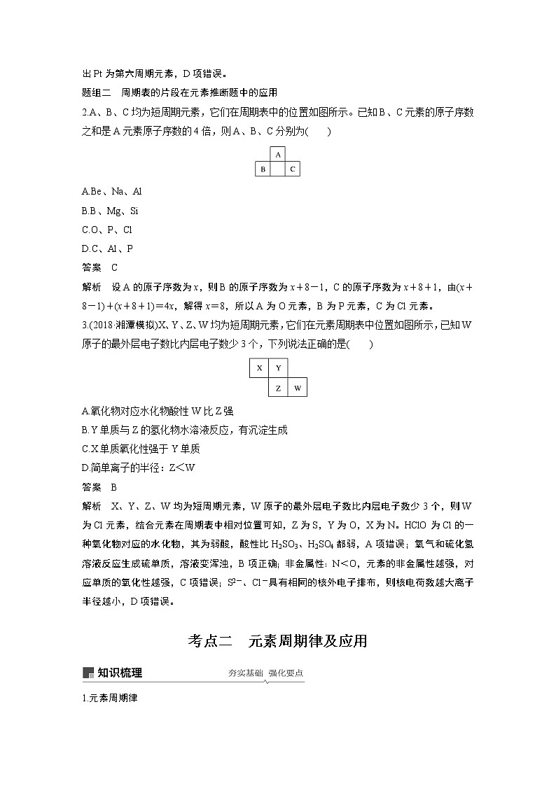 2020高考化学人教版一轮复习讲义 第19讲：第五章 物质结构 元素周期律03