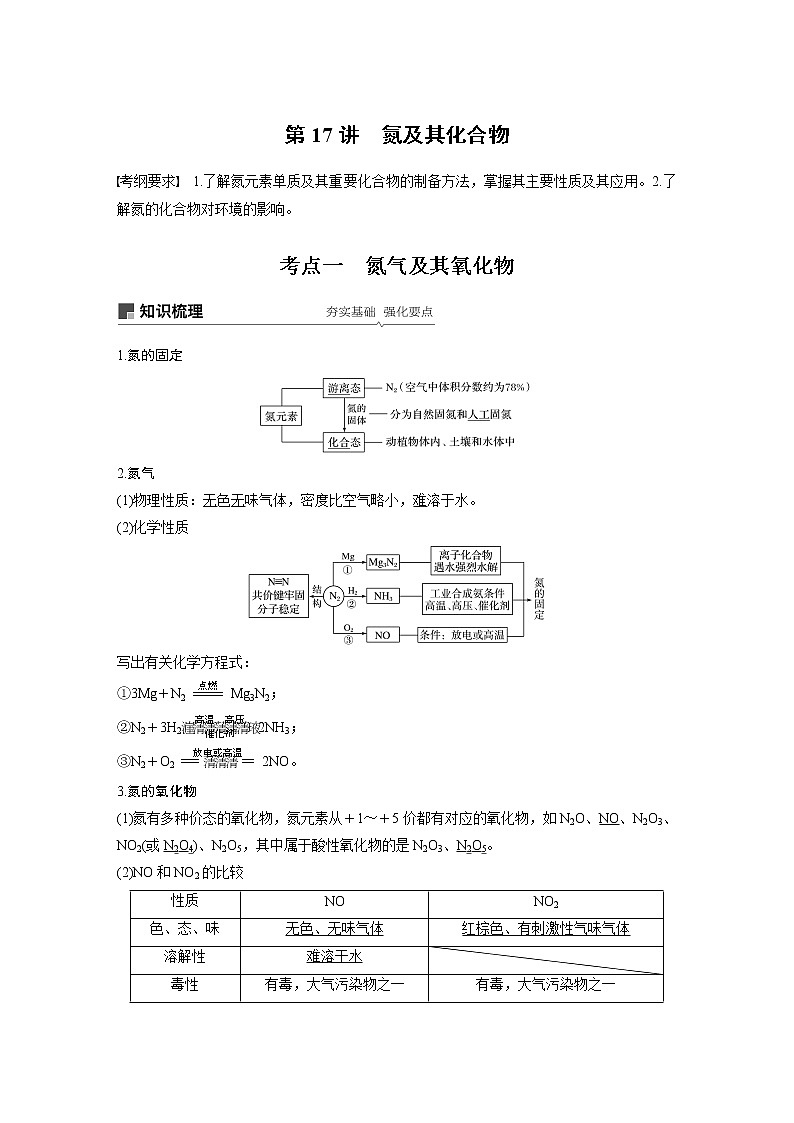 2020高考化学人教版一轮复习讲义 第17讲：第四章 非金属及其化合物01