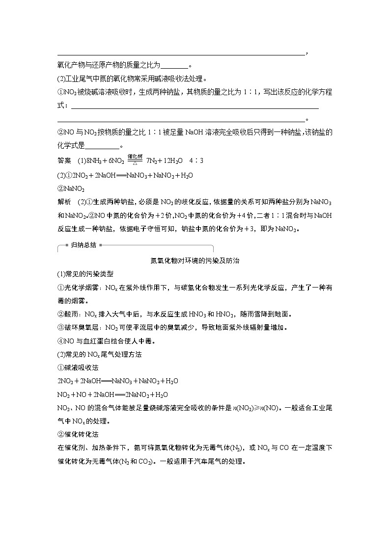2020高考化学人教版一轮复习讲义 第17讲：第四章 非金属及其化合物03
