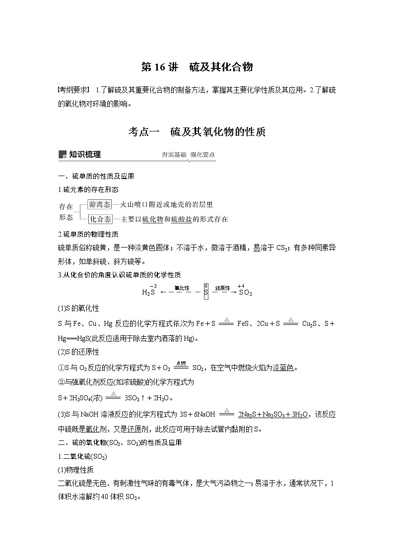2020高考化学人教版一轮复习讲义 第16讲：第四章 非金属及其化合物01